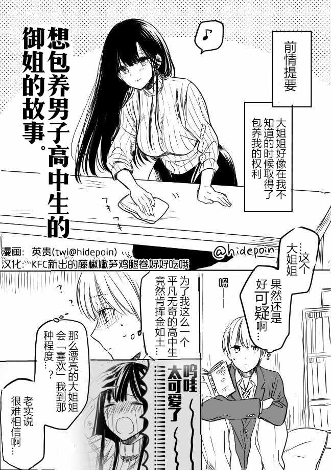 御姐的故事 005話