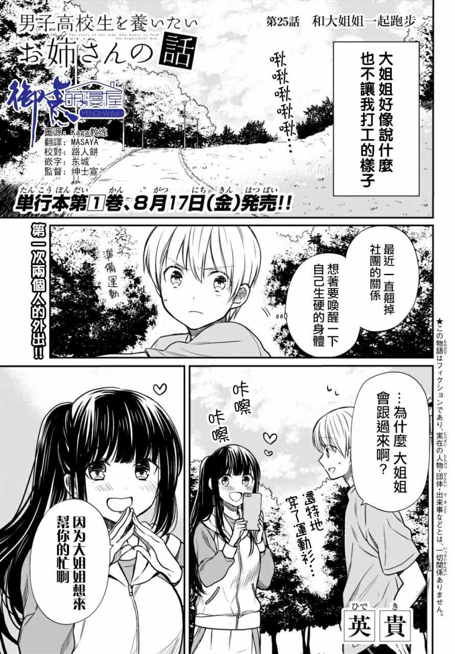 御姐的故事 025話