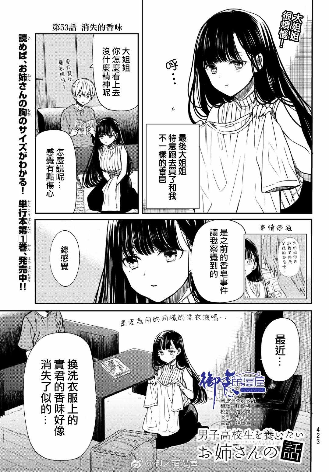 御姐的故事 053話