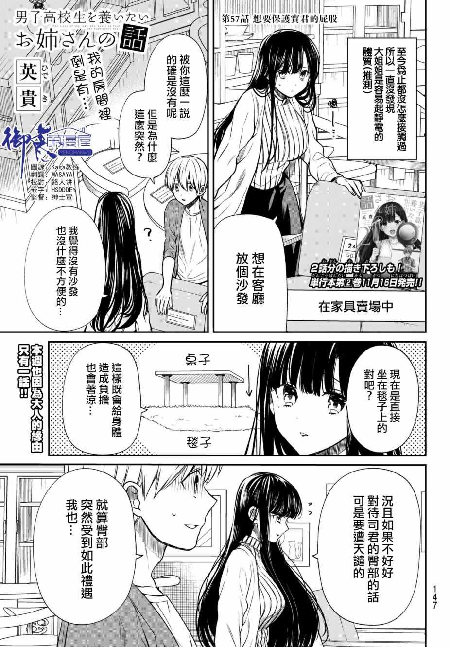 御姐的故事 057話