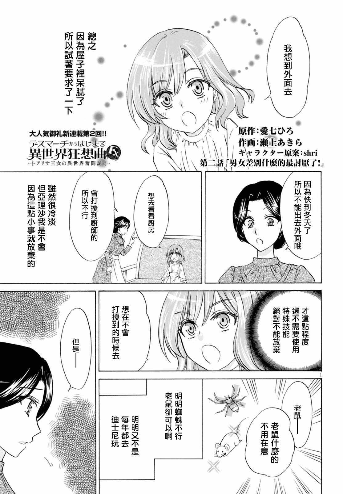 亞里沙王女 002話