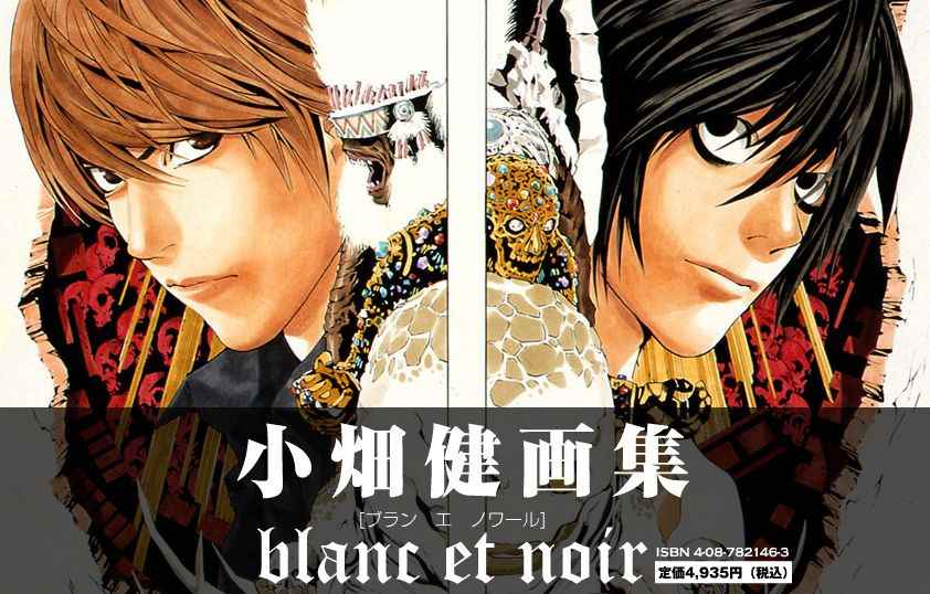 Blanc et Noir 001卷