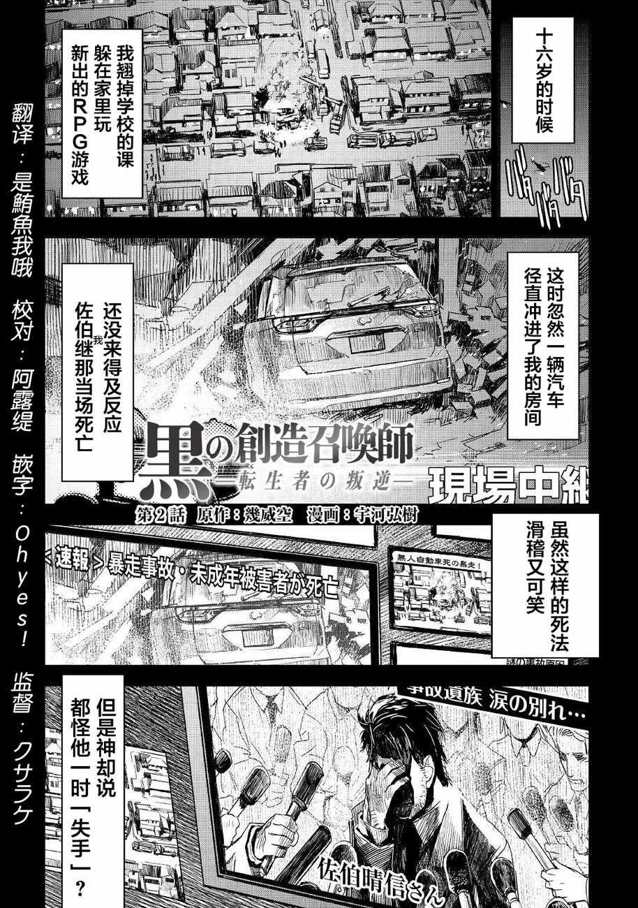 轉生者的叛逆 002話