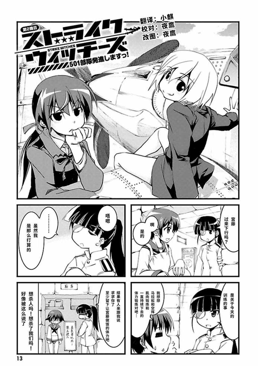 501部隊起飛 002話