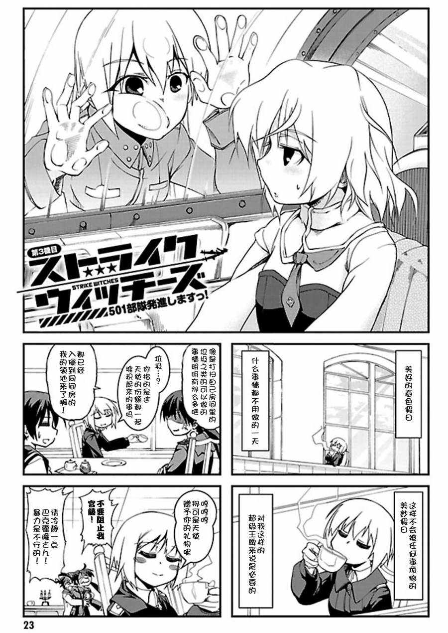 501部隊起飛 003話