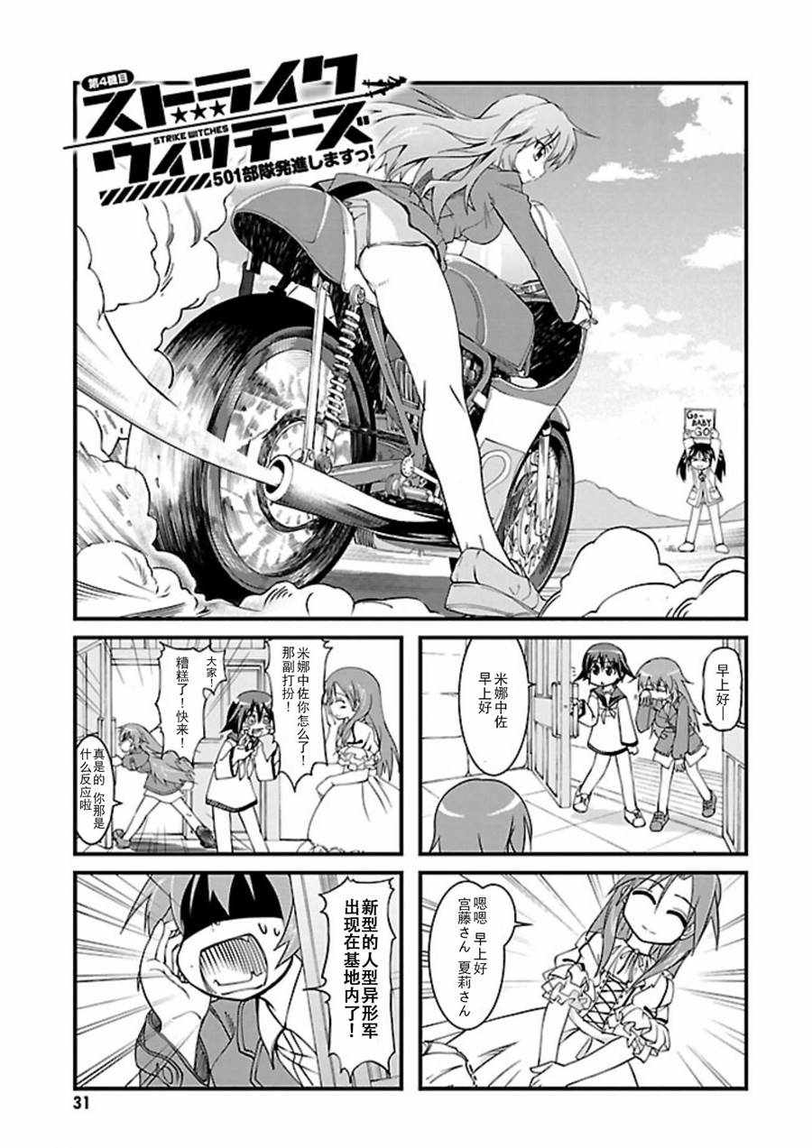 501部隊起飛 004話