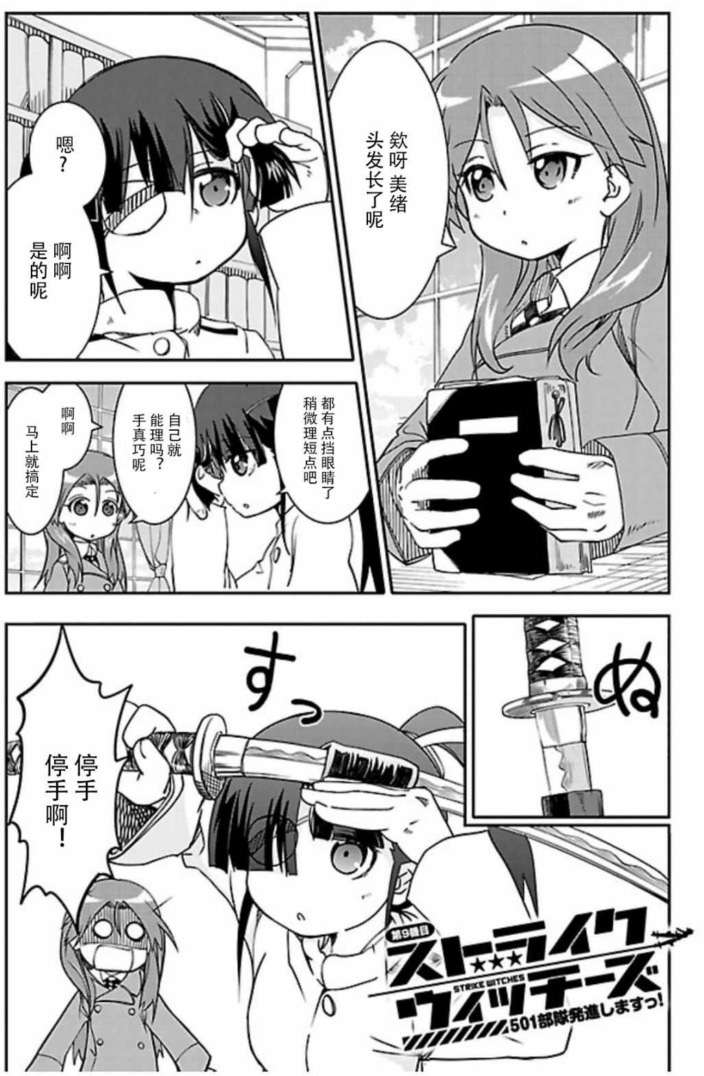 501部隊起飛 009話