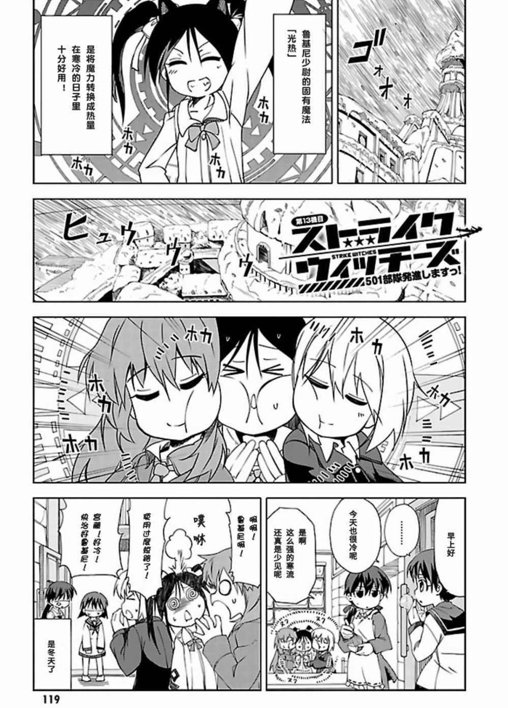 501部隊起飛 013話