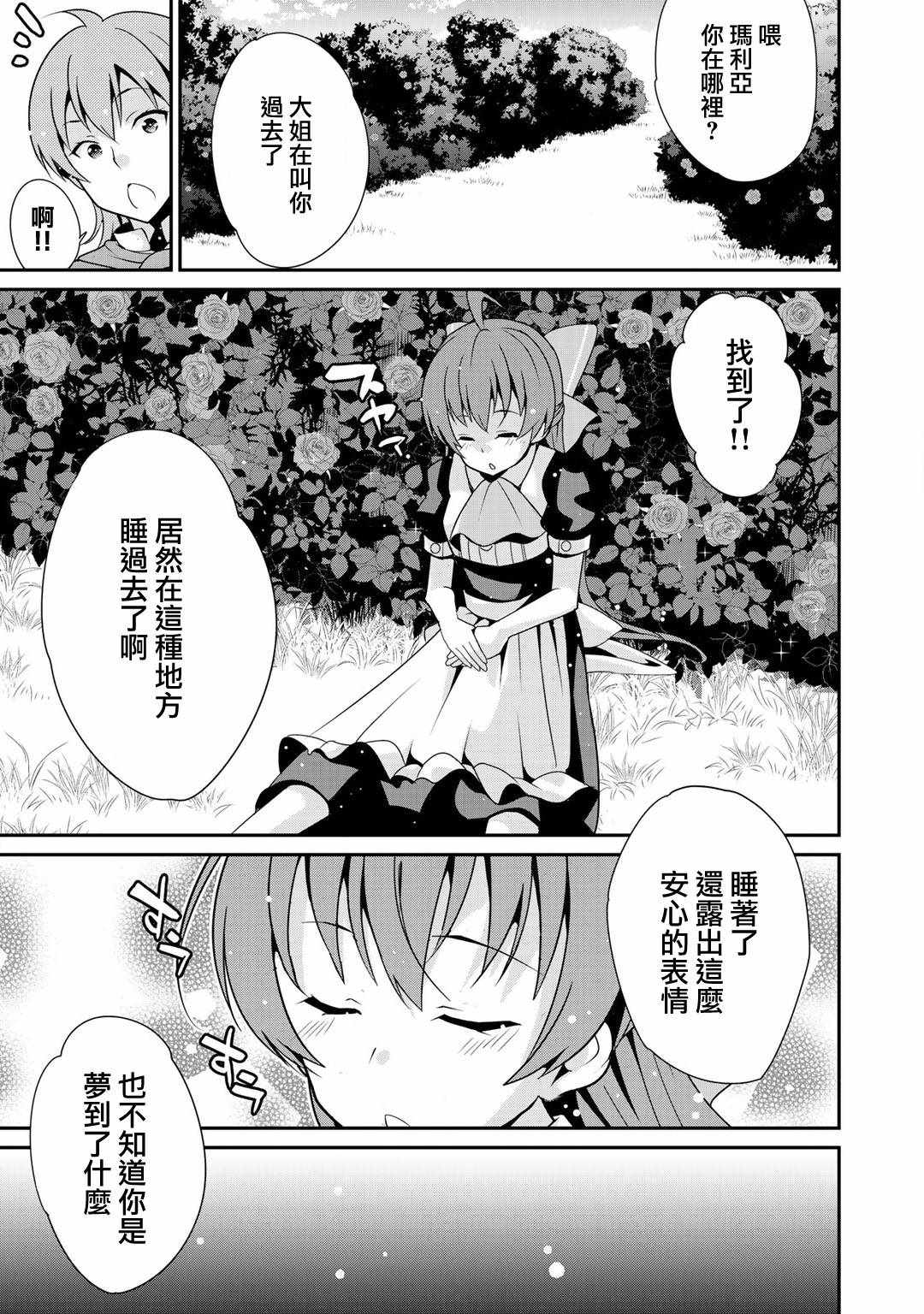 轉生戰斗女仆 002話