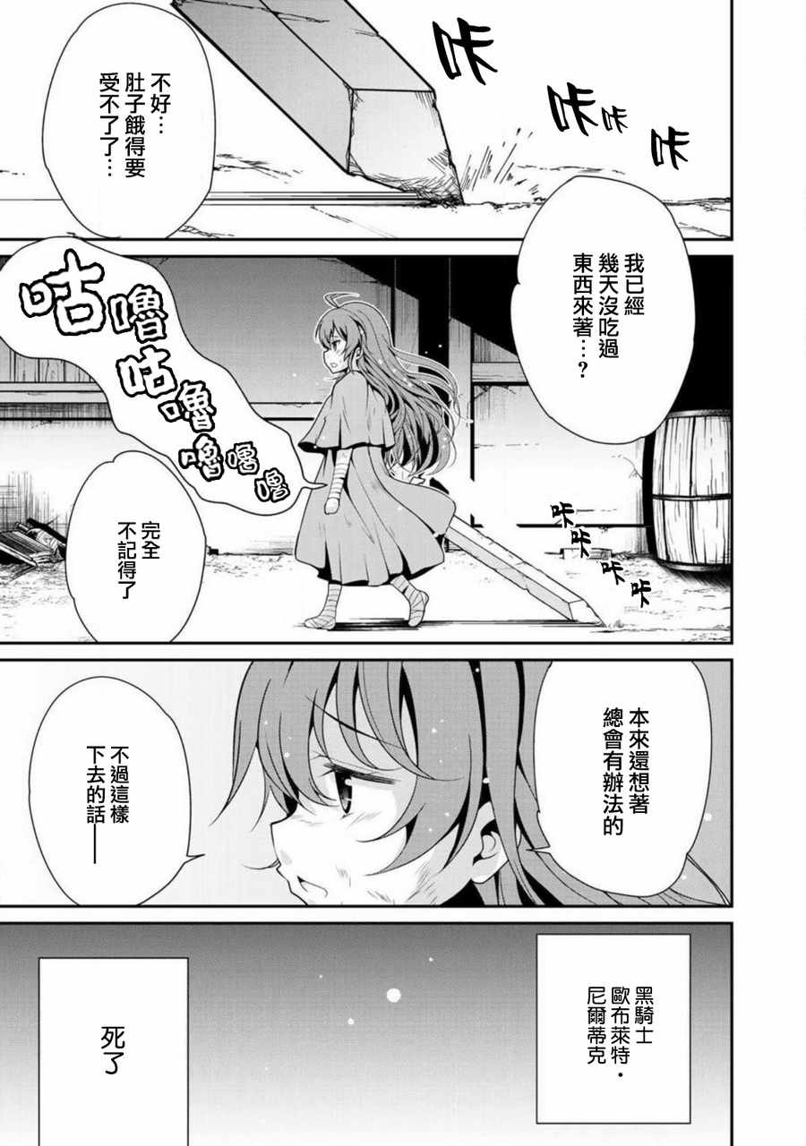 轉生戰斗女仆 003話