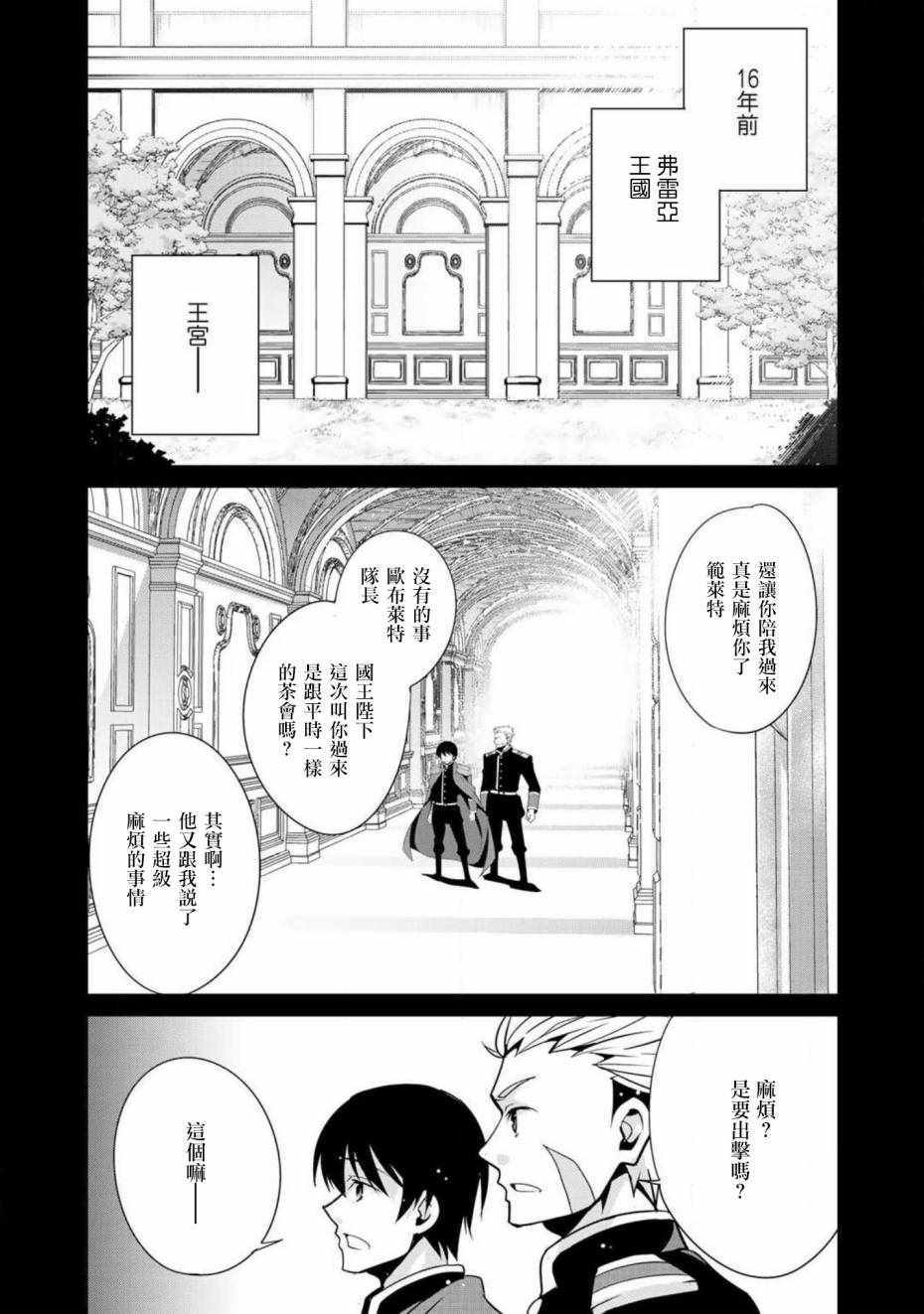 轉生戰斗女仆 005話