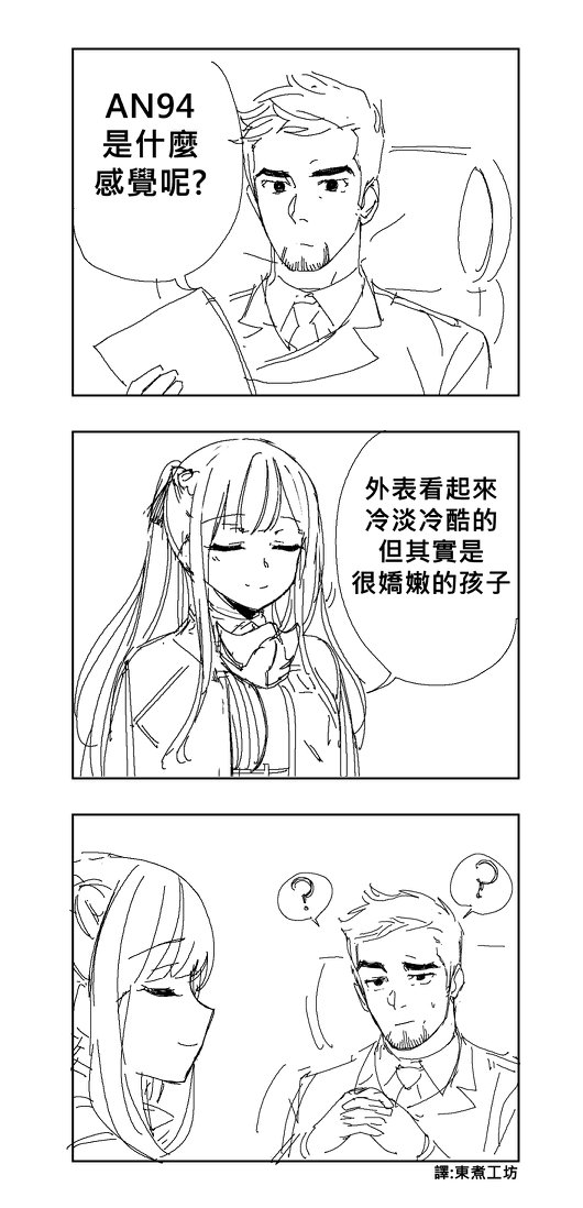 少女前線 027話