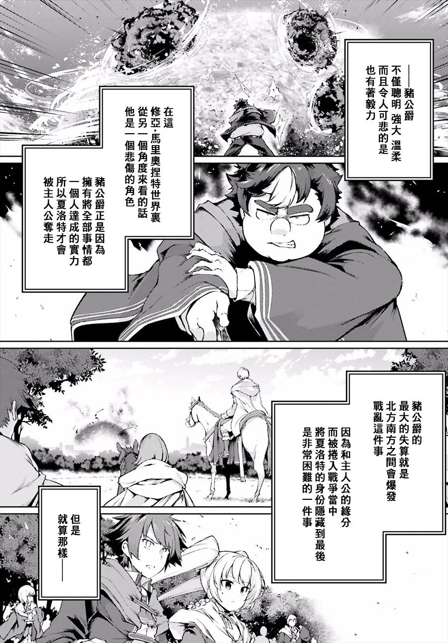 轉生豬公爵 010話