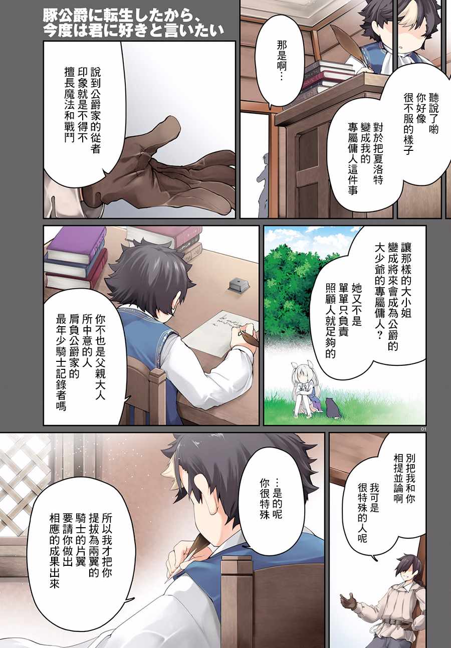 轉生豬公爵 012話