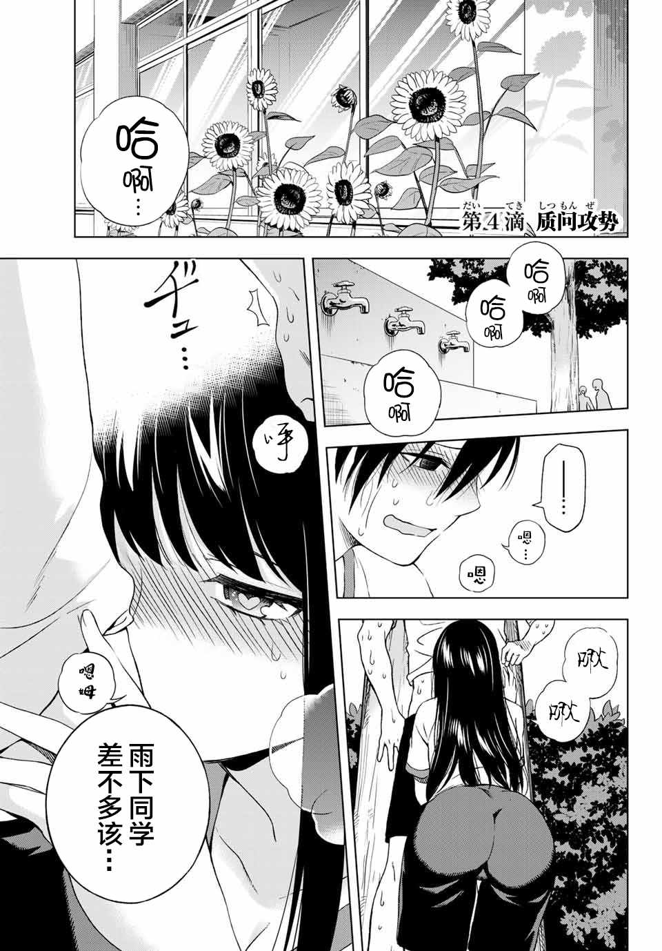 雨下雫同學 004話