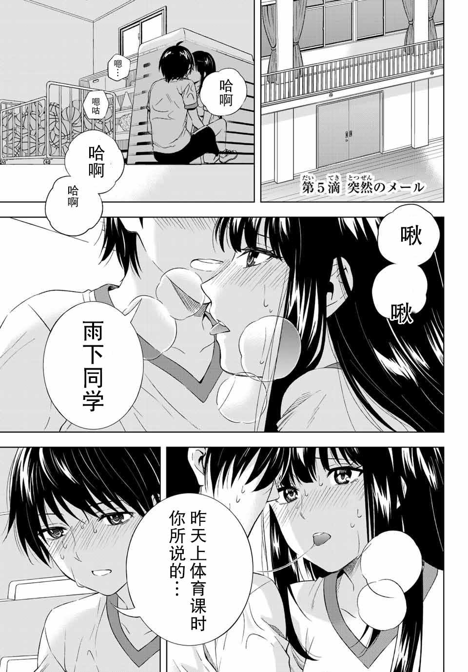 雨下雫同學 005話