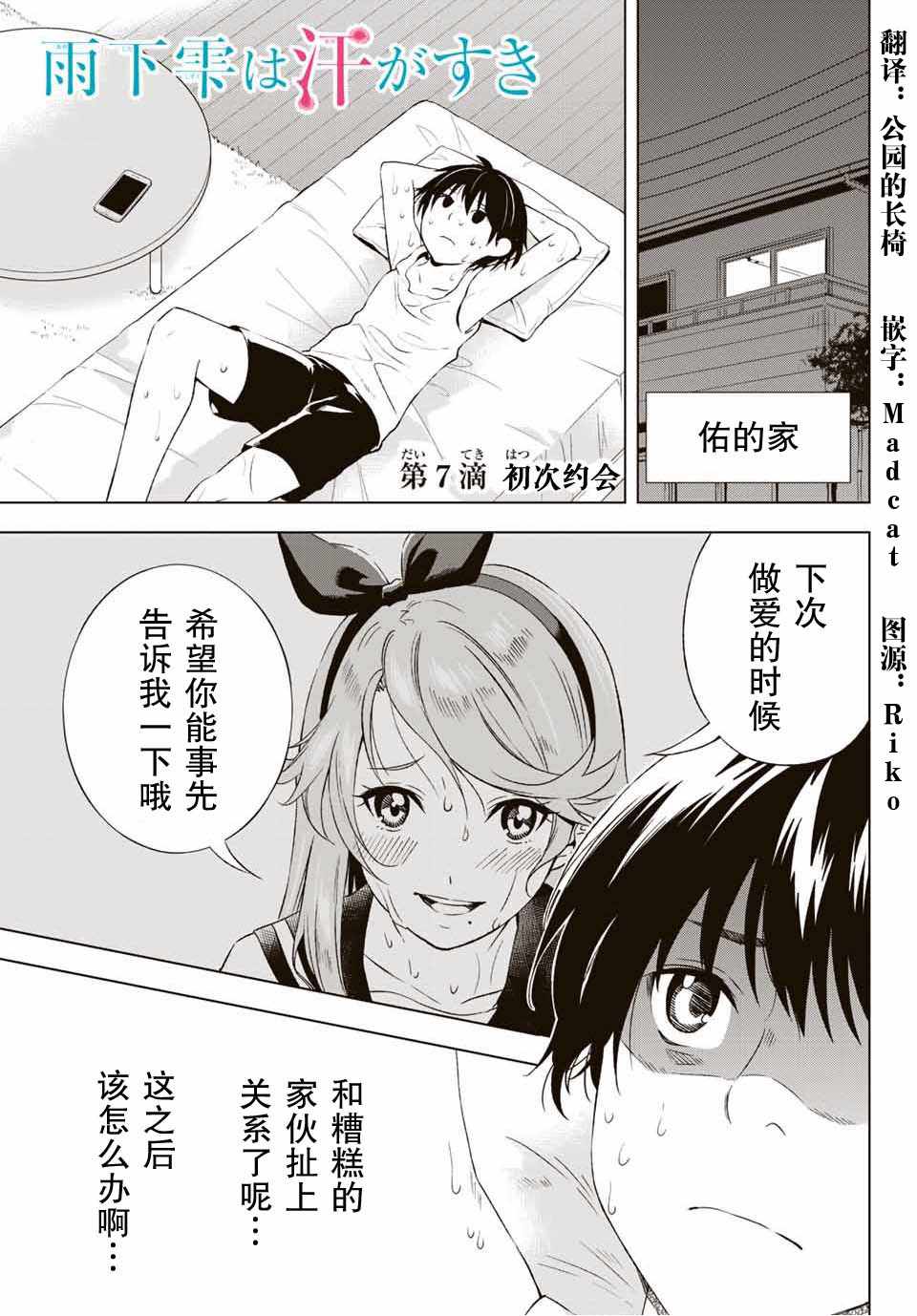 雨下雫同學 007話