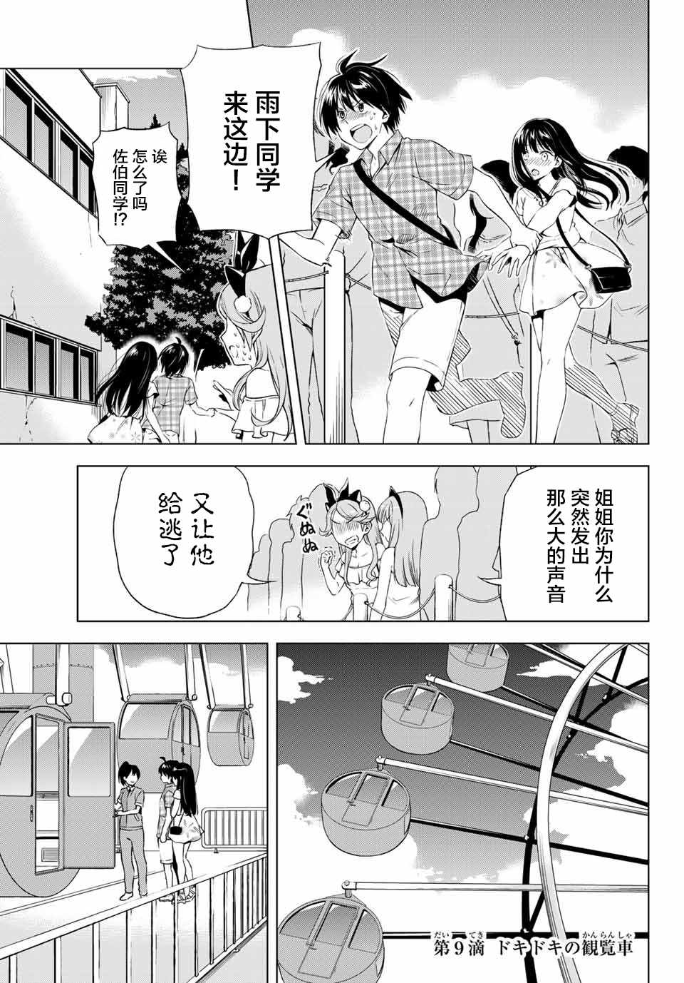 雨下雫同學 009話