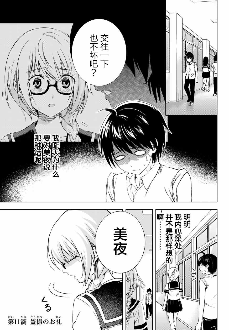 雨下雫同學 011話