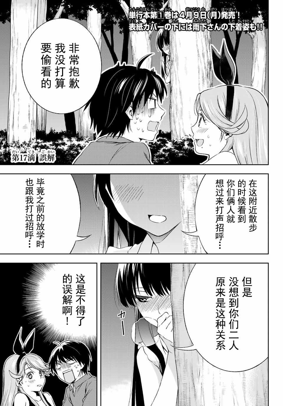 雨下雫同學 017話