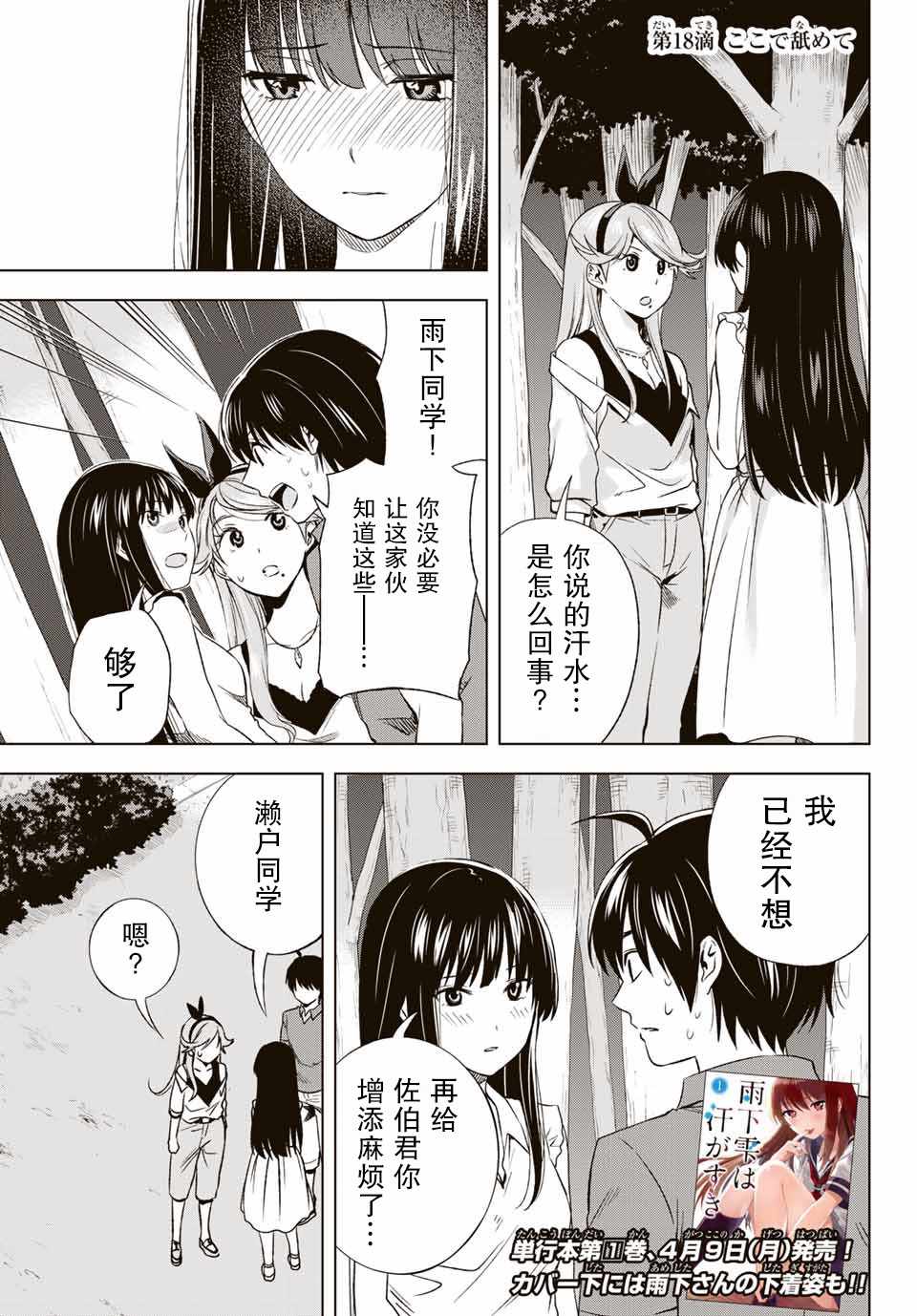 雨下雫同學 018話