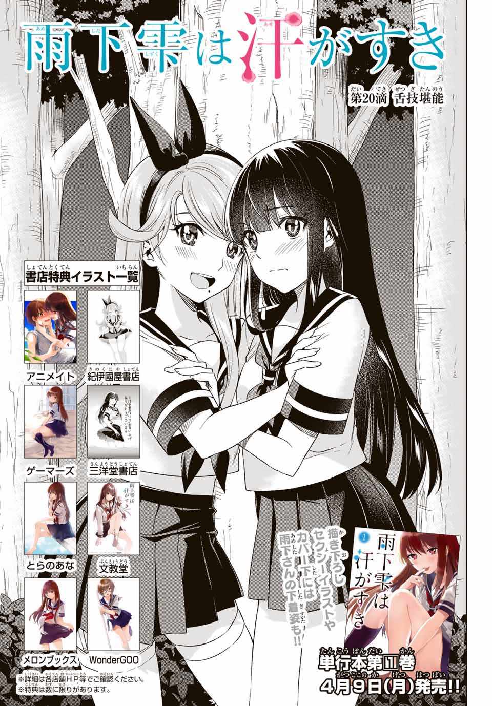 雨下雫同學 020話