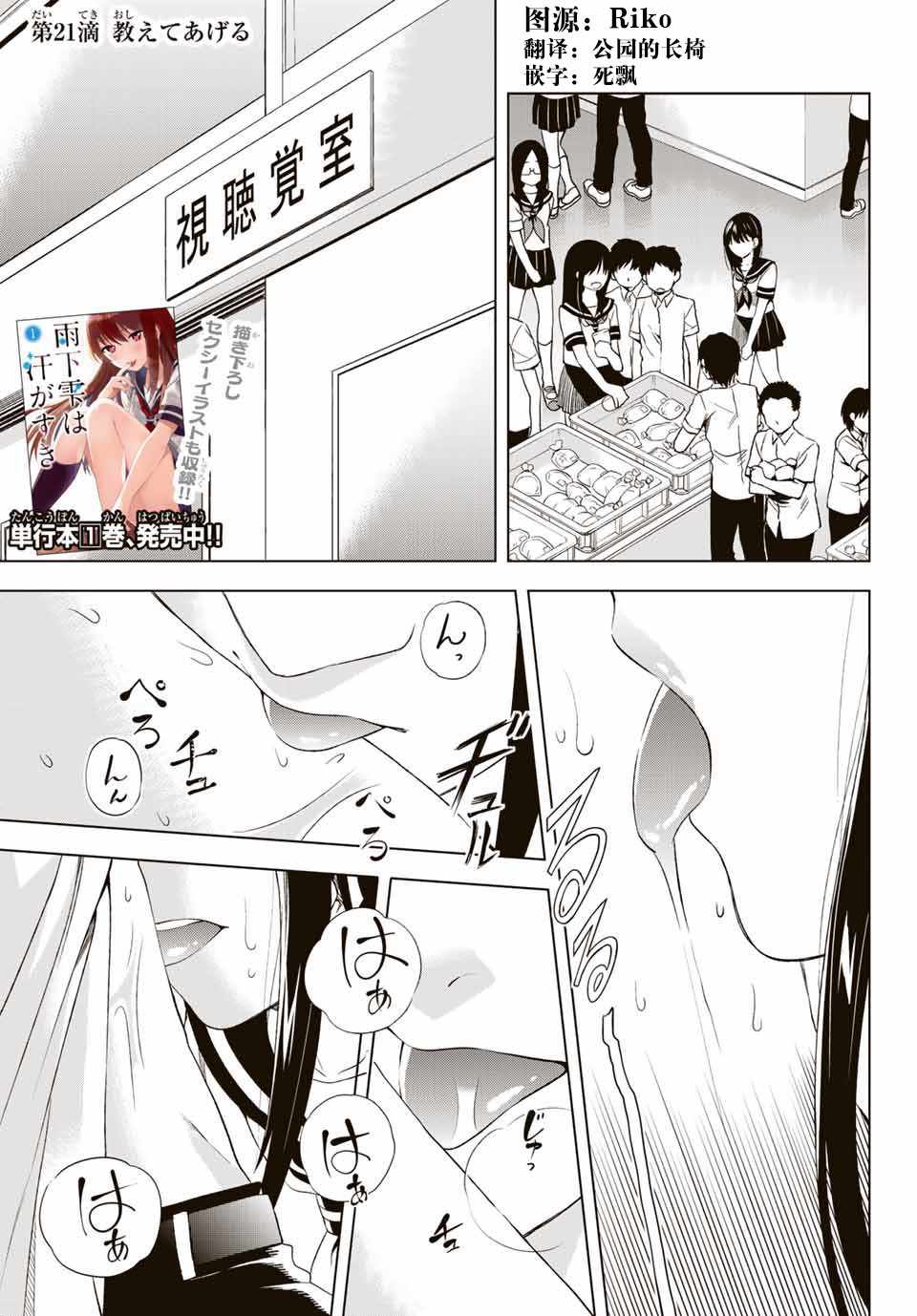 雨下雫同學 021話