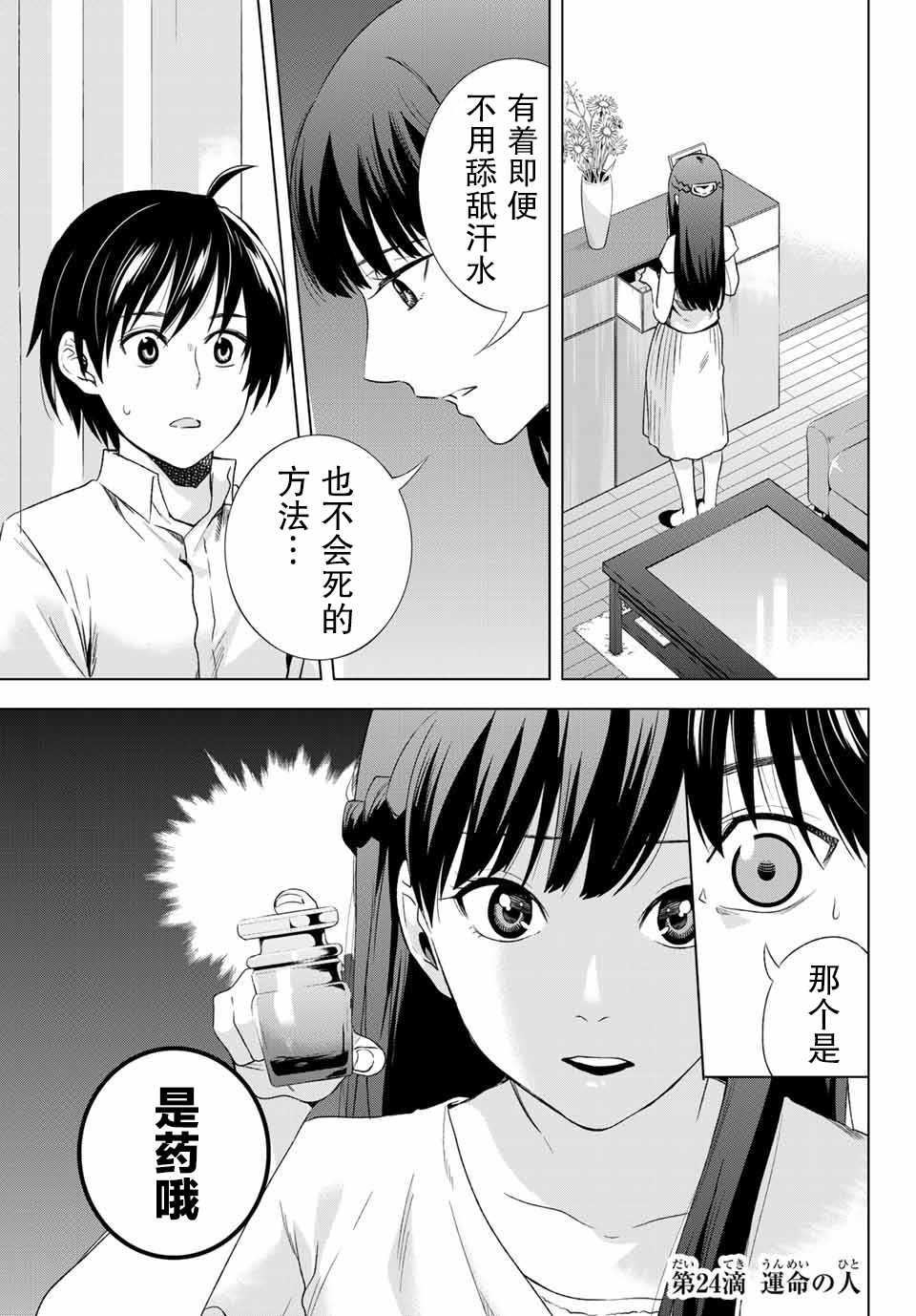 雨下雫同學 024話