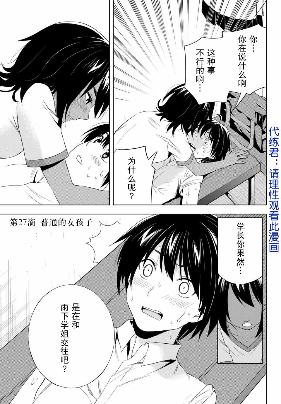 雨下雫同學 027話