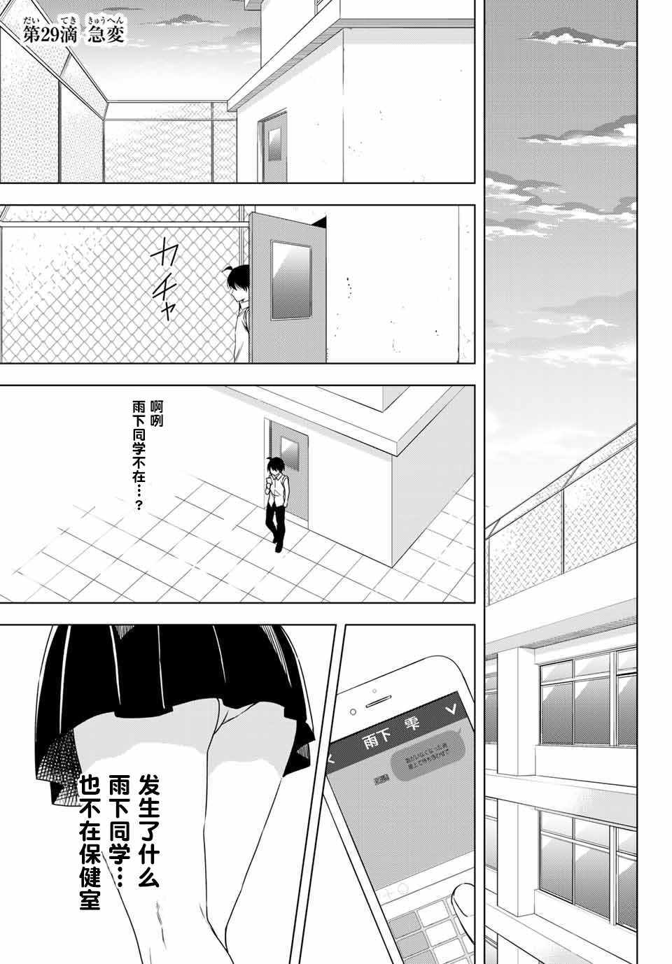 雨下雫同學 029話