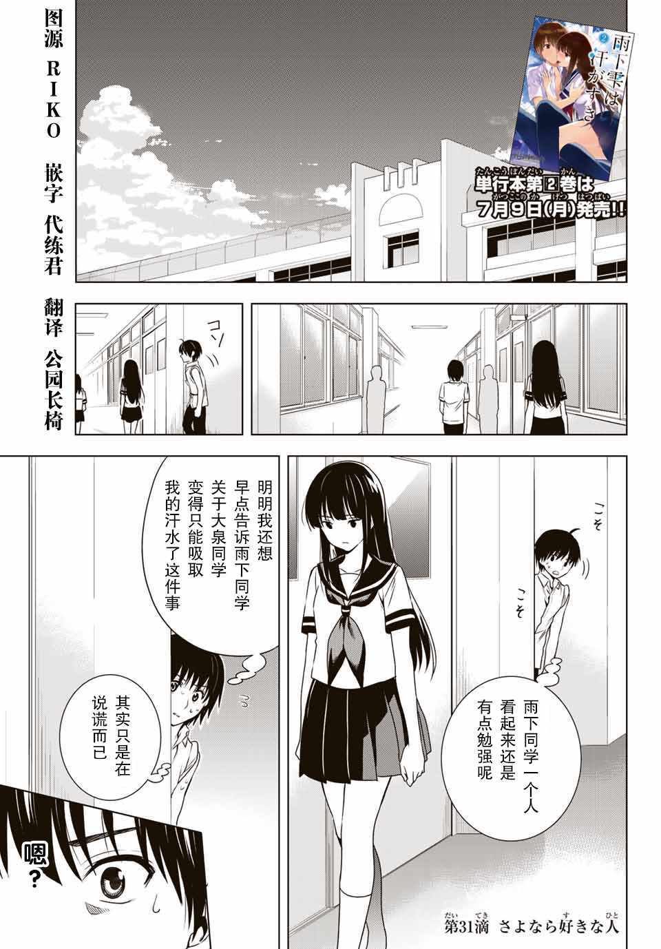 雨下雫同學 031話