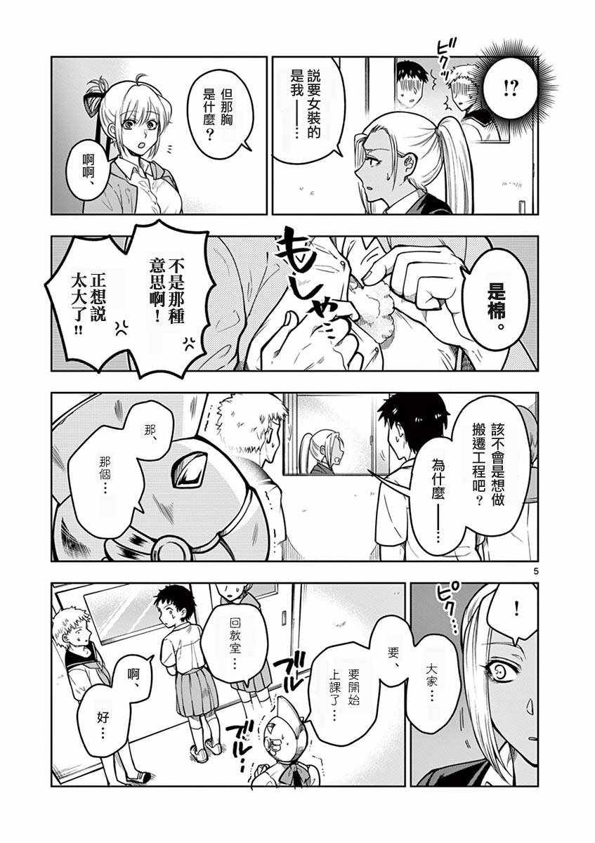 男生的品德漫畫006話 第5頁 男生的品德006話劇情 看漫畫