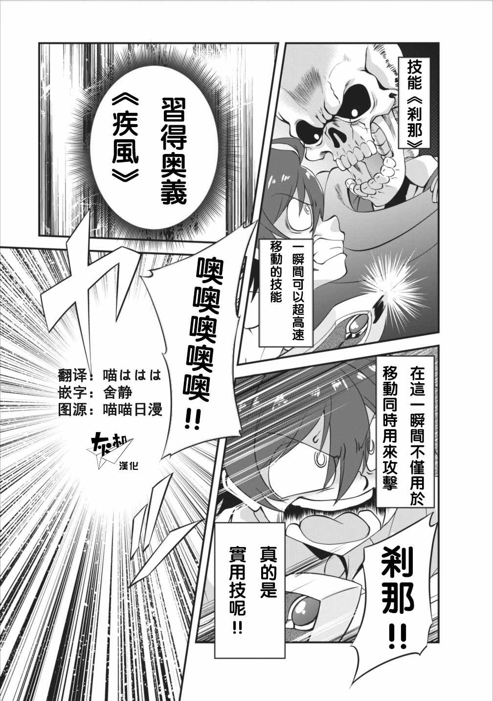 進化之實踏 005話