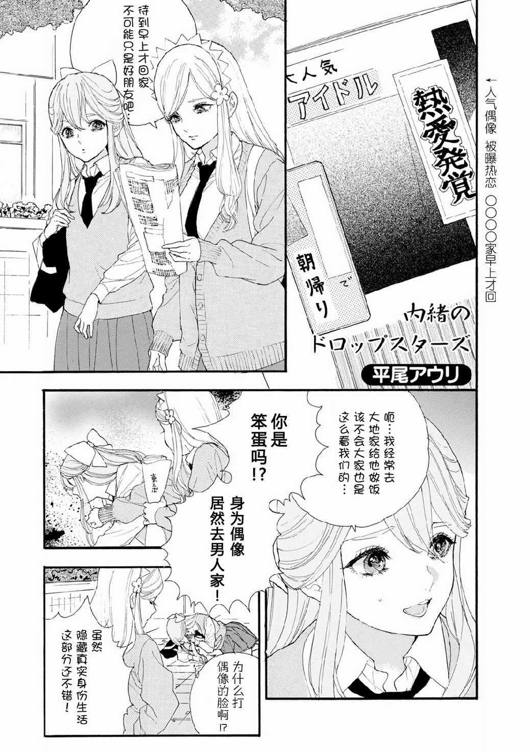 星色漫畫選話 010話