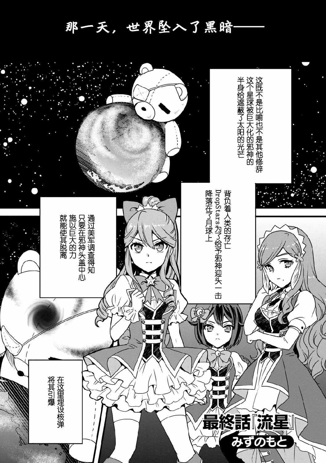 星色漫畫選話 012話