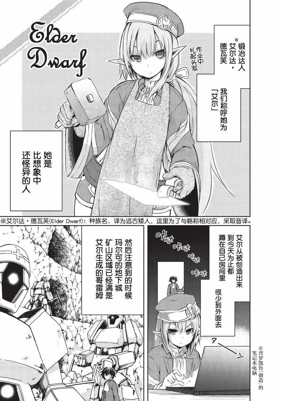 打造魔王的城鎮 003話