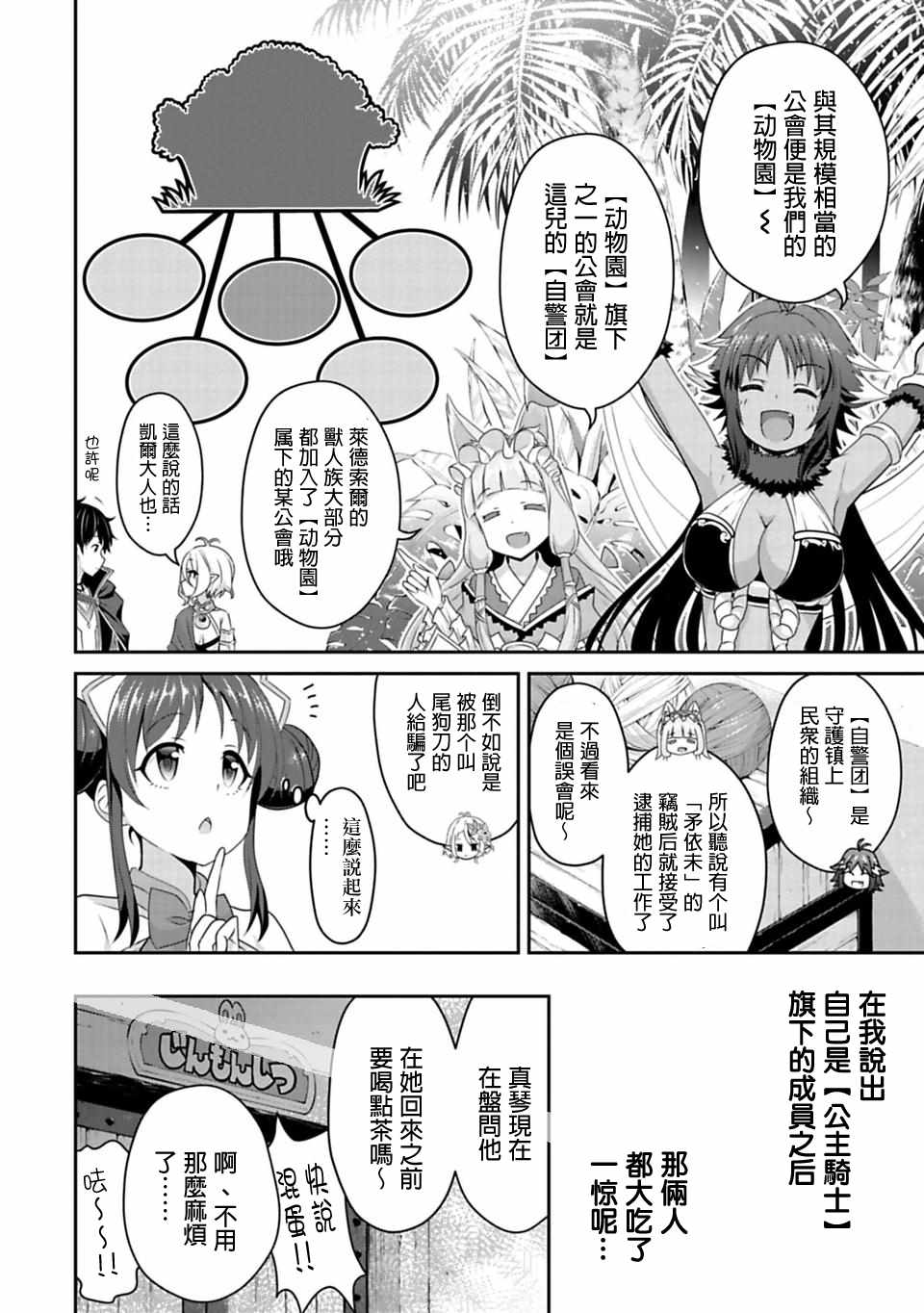 公主連接re Dive漫畫re Dive 05 1話 第8頁 公主連接re Divere Dive 05 1話劇情 看漫畫