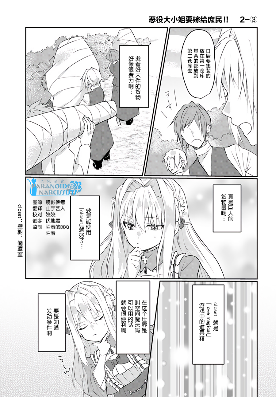 惡役大小姐 02.3話