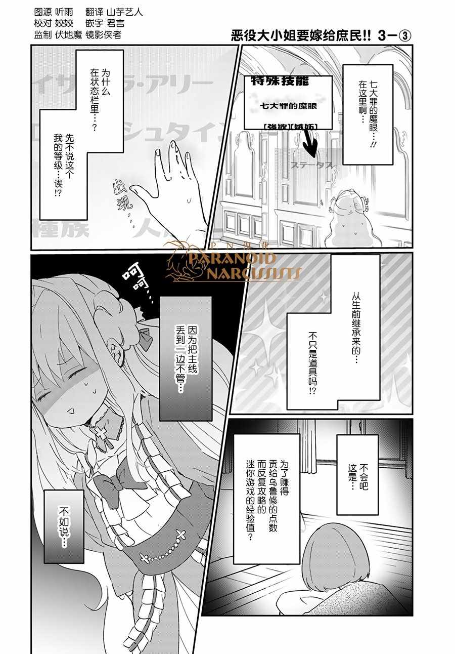 惡役大小姐 03.3話