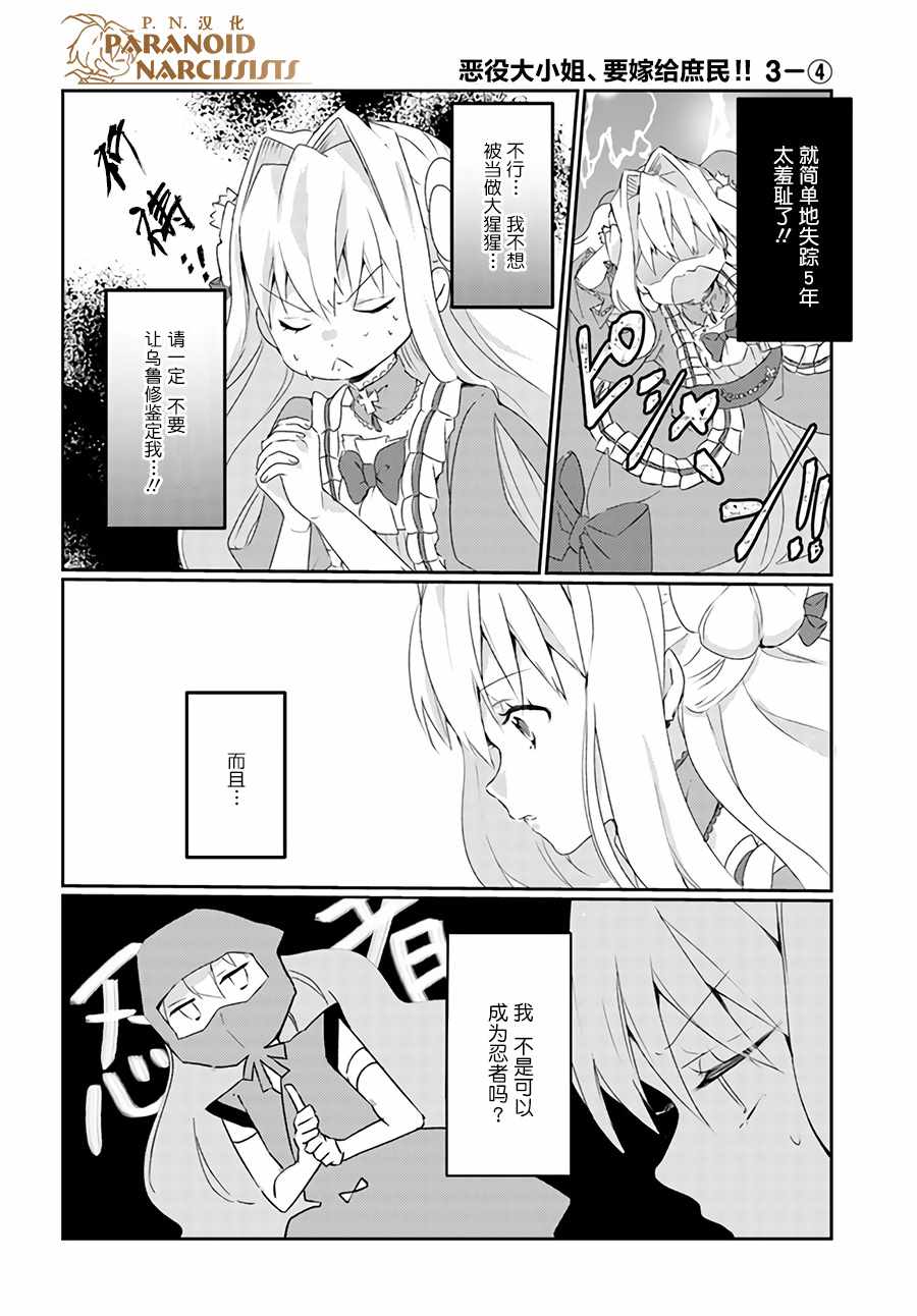 惡役大小姐 03.4話