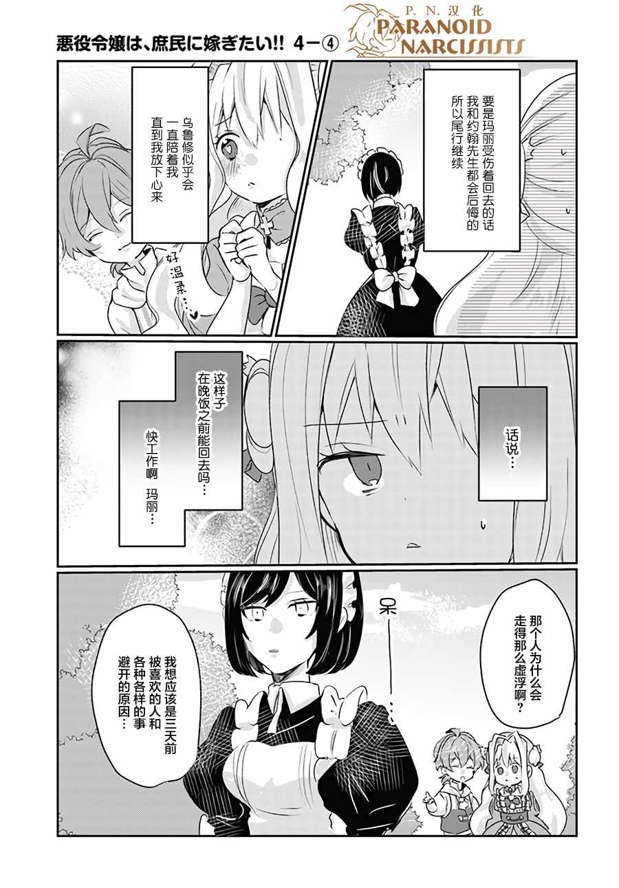 惡役大小姐 04.4話