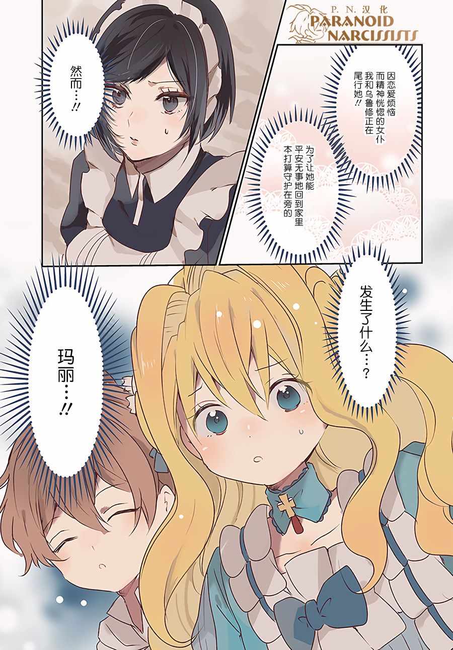 惡役大小姐 05.1話