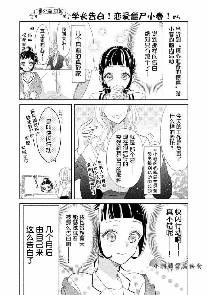 我現在要對你告白 03.5話