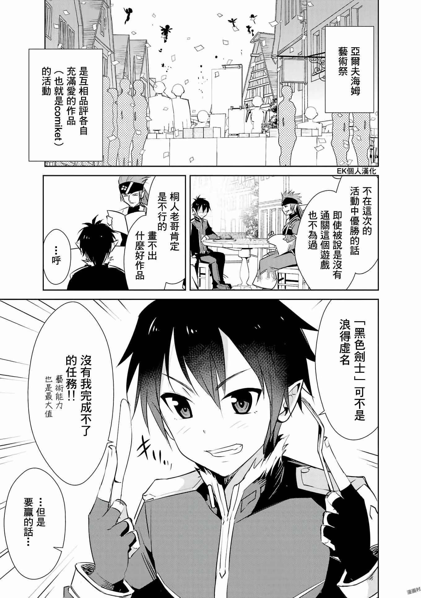 SAO官方同人話 002話