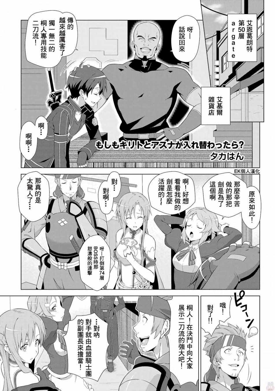 SAO官方同人話 004話