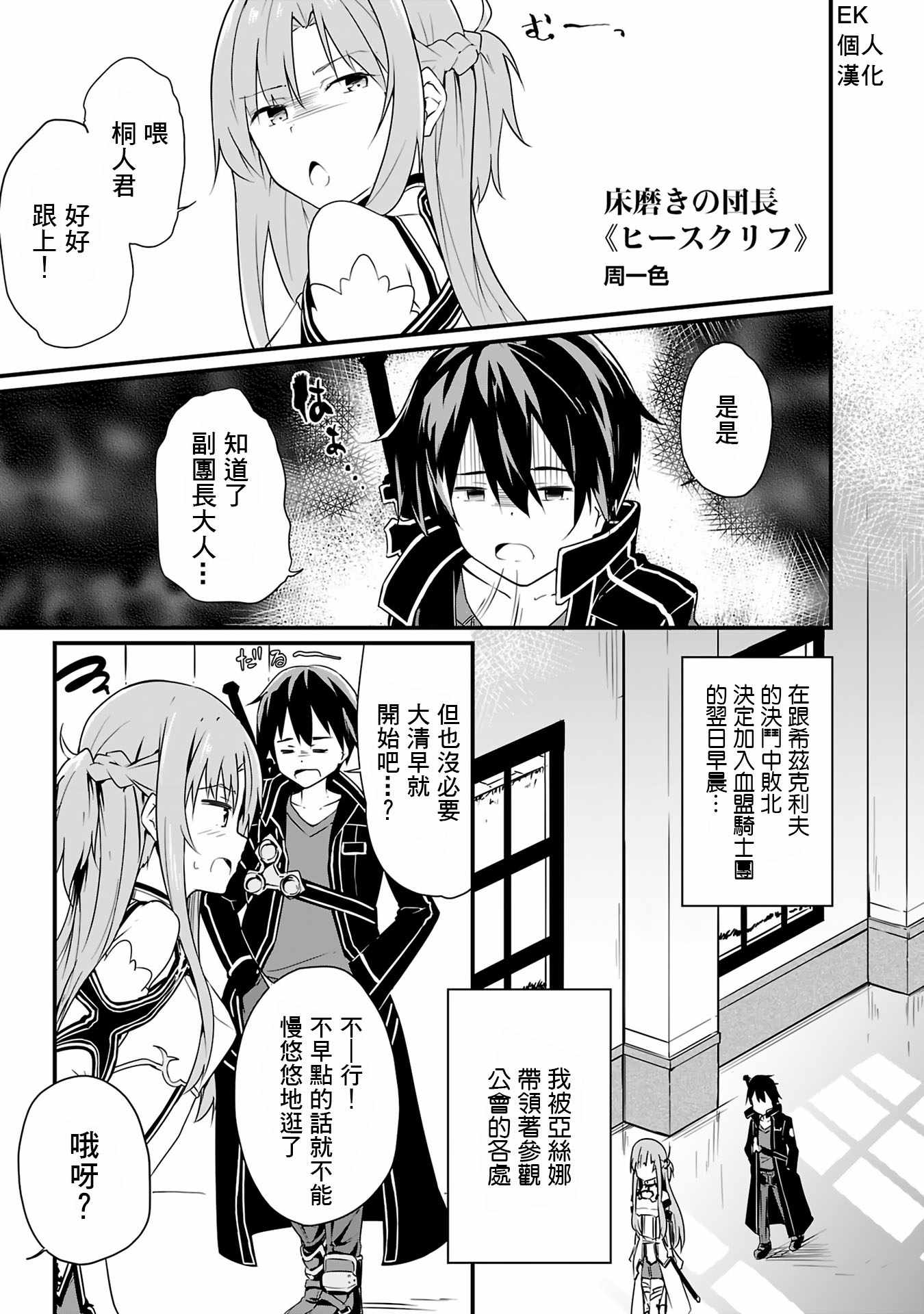 SAO官方同人話 015話