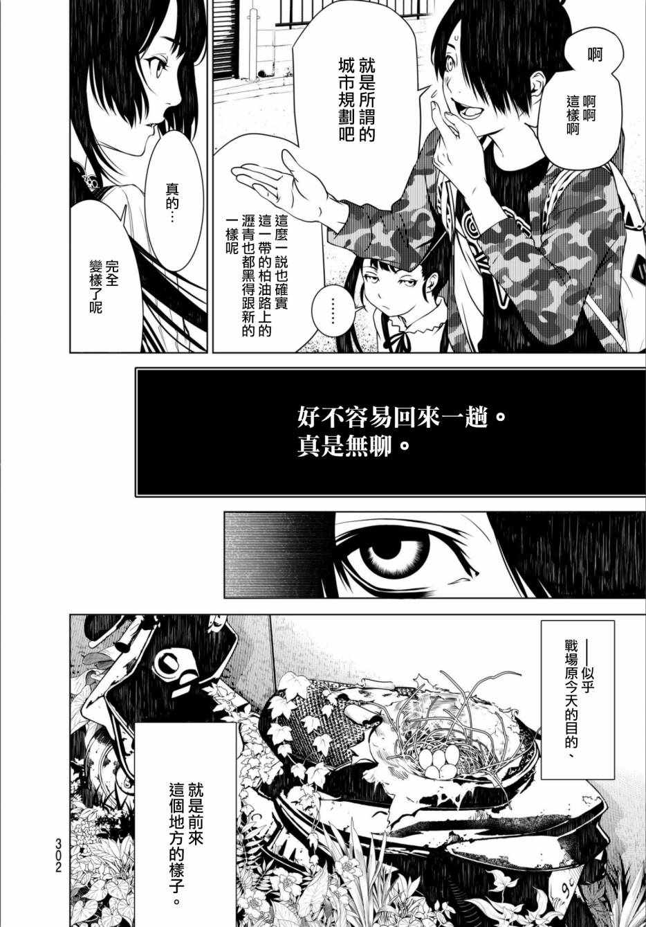 化物語漫畫010話 第4頁 化物語010話 化物語010話劇情 看漫畫手機版