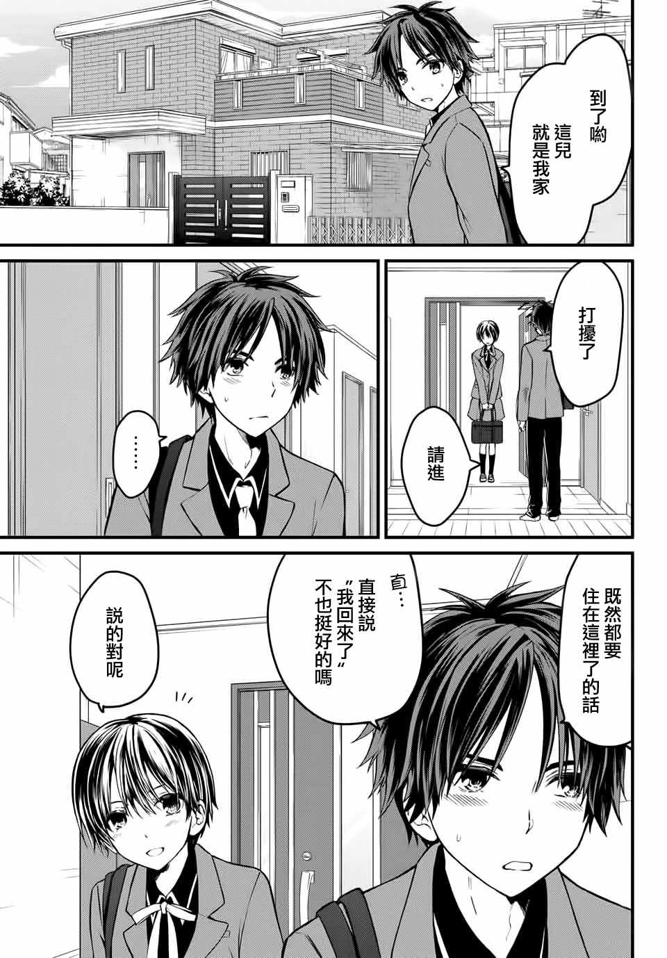 更衣仆人 002話