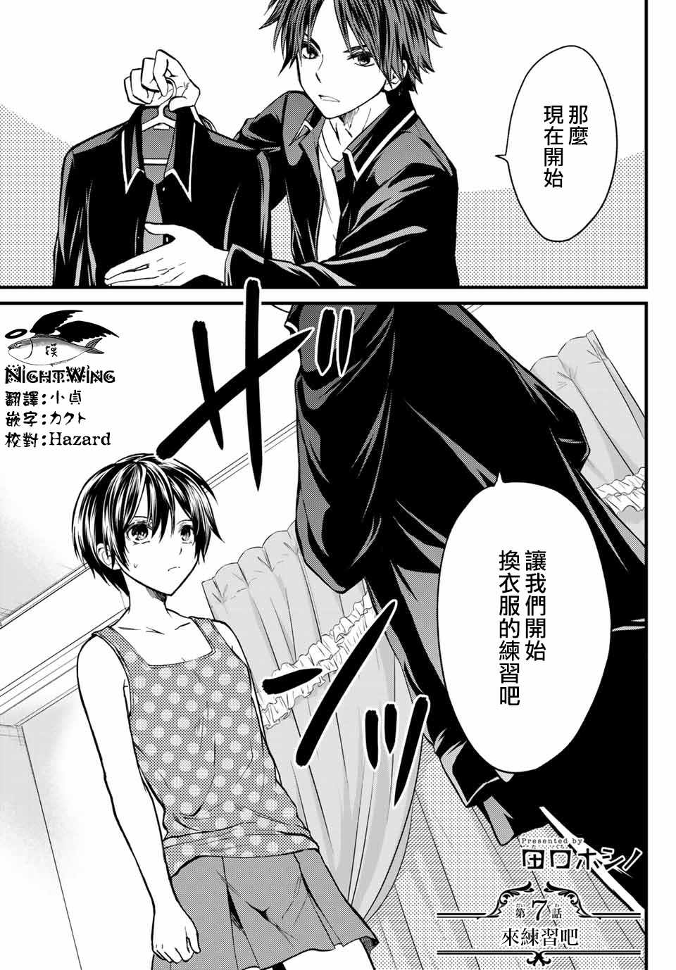 更衣仆人 007話