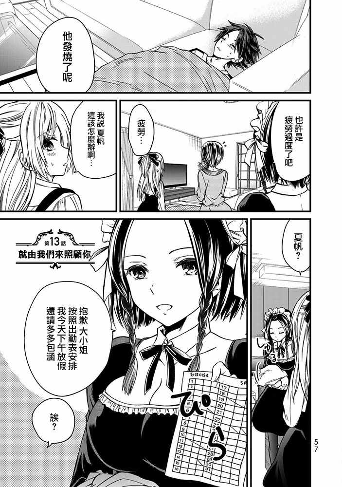 更衣仆人 013話